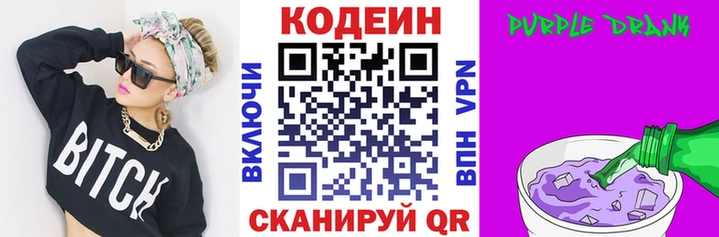 Кодеин Purple Drank Малмыж