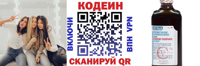 Codein напиток Lean (лин) OMG ССЫЛКА Малмыж цены наркотик